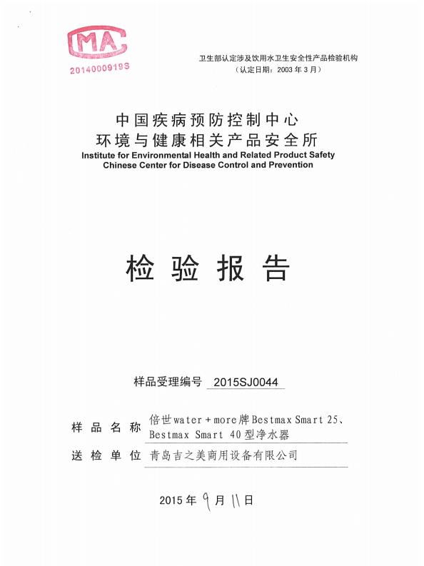中国卫生许可认证证书